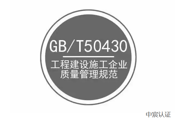 什么是GB/T50430建筑施工質(zhì)量體系？(圖1)