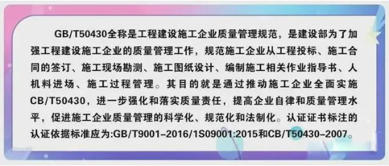 建筑類企業(yè)做ISO9001為何需要帶50430標準？(圖1)