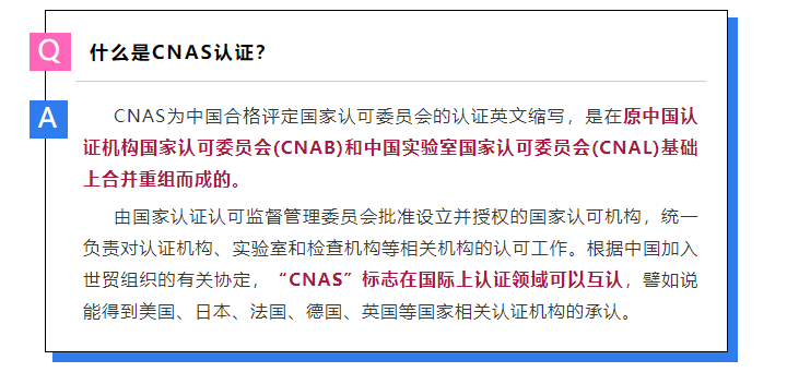 帶CNAS標(biāo)和不帶CNAS標(biāo)的證書，原來差別這么大！(圖1)